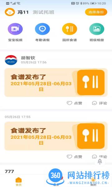 金树丫幼儿园 v1.5.2 安卓版 1
