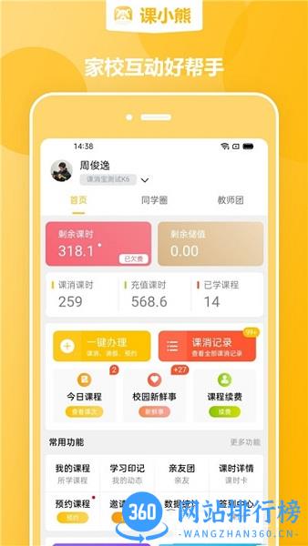 课小熊上课软件 v1.35.6 安卓版 1