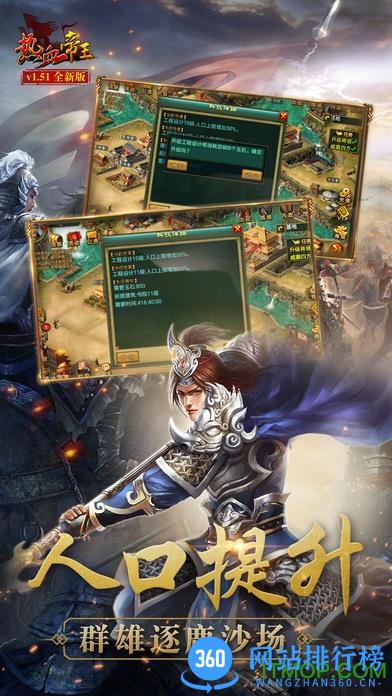 QQ版热血帝王 v1.51 安卓版 4
