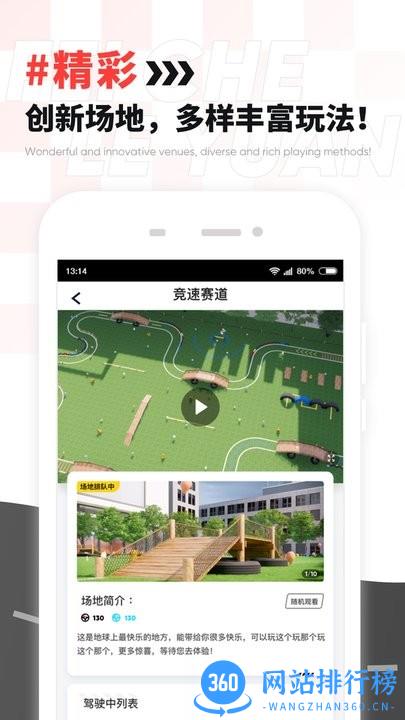 飞车乐园软件 v1.0.8 安卓版 2