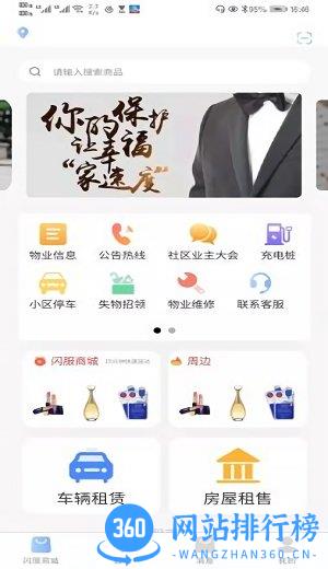 精闪服 v1.0.20 安卓版 1