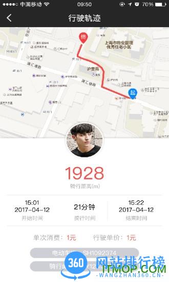 小鱼出行手机客户端 v4.3.9 安卓版 3