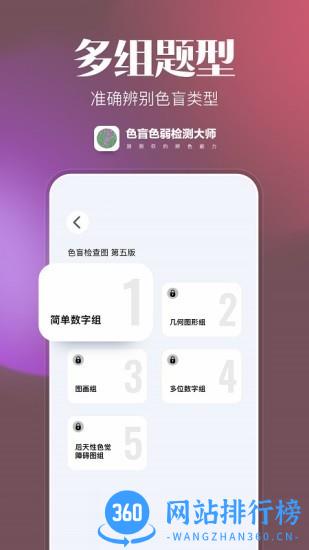 色盲色弱检测大师app v1.0.1 安卓版 0