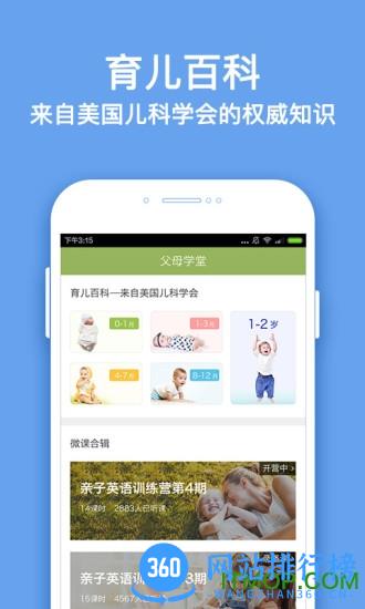 常青藤爸爸英语绘本 v5.2.0 安卓版 4