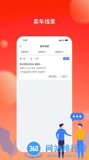 会享福二手车商户 v1.9.3 安卓版 1