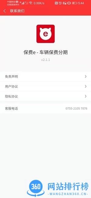 保费e 保费e app