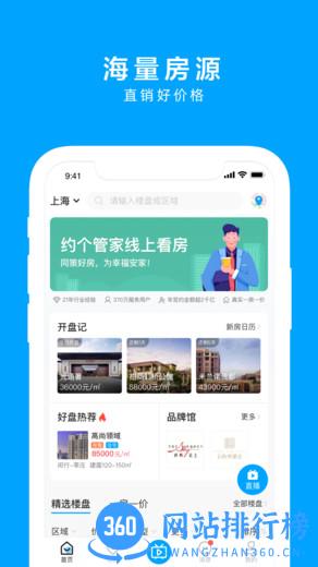 同策好房app v2.5.8 安卓版 0