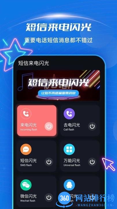 炫酷来电闪光最新版 v4.6.3安卓版 0