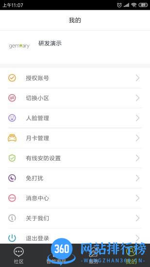 未来智家 6.1.20230114154053 安卓版 2