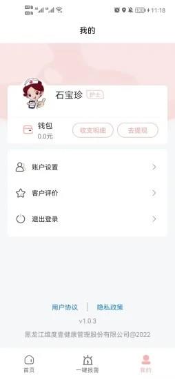 护理服务平台app官方版下载 护理服务平台app官方版