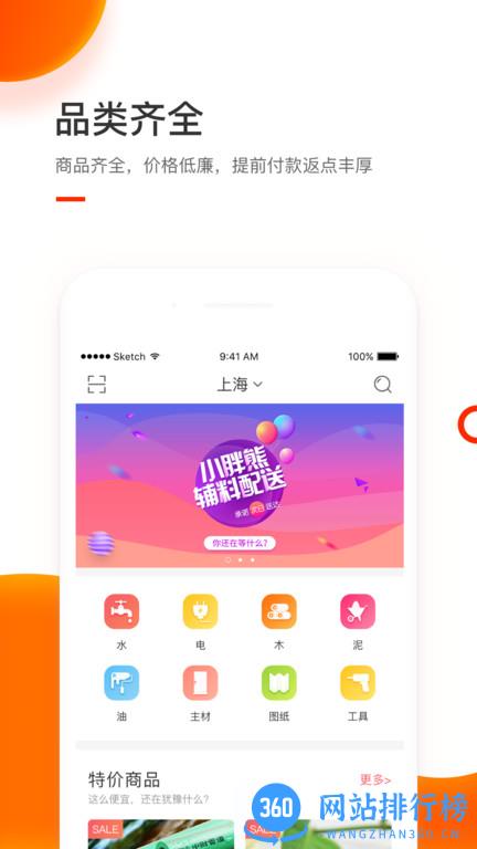 小胖熊辅料配送 v5.1.4 安卓版 2