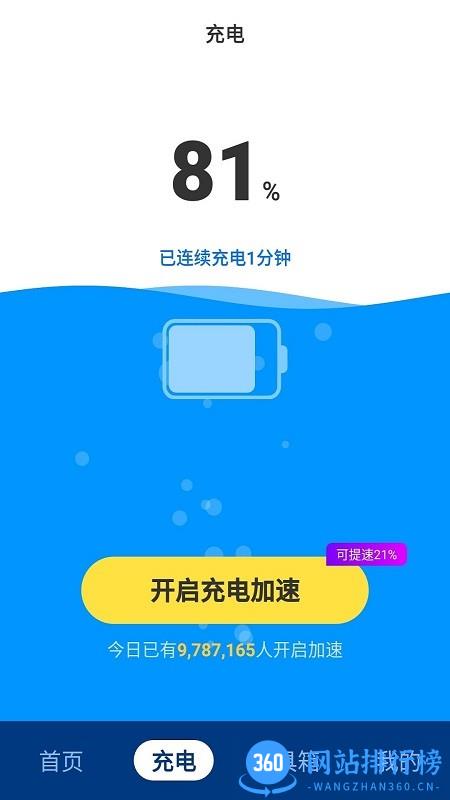 星光智充助手app v4.3.50.00 安卓版 1