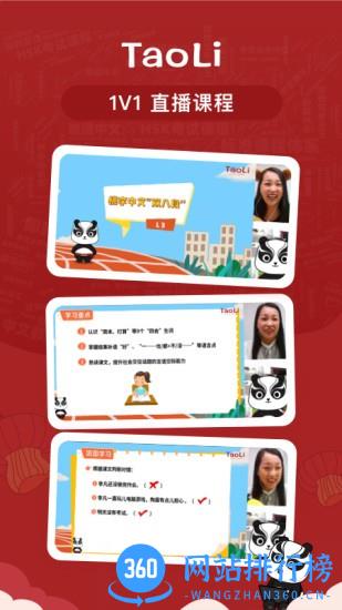 TaoLi(中文学习) v1.7.2 安卓版 3