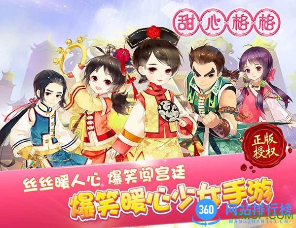 7659甜心格格游戏