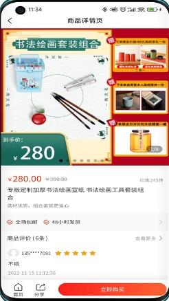 诗画瓯江官方版 v1.52 安卓版 1