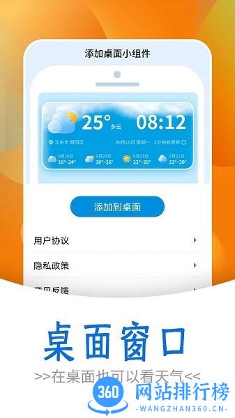 黎明天气预报 v1.0.0 安卓版 1