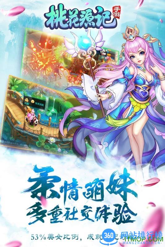 360手游桃花源记 v1.0.3 官网安卓版 0