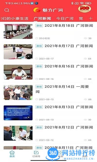 魅力广河APP v3.2.6安卓版 0
