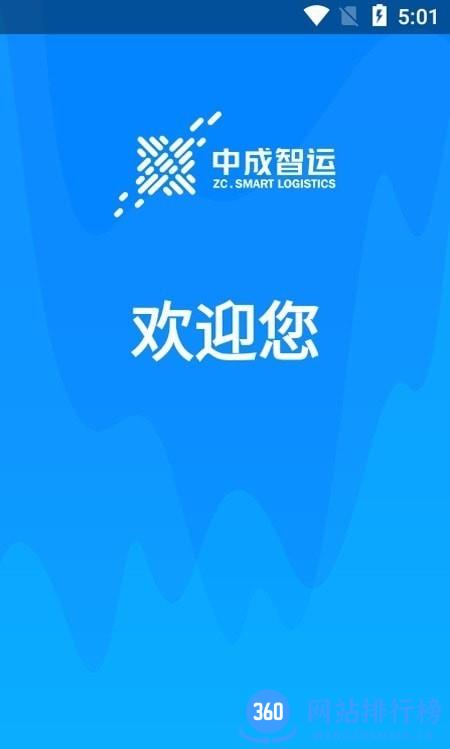 中成智运 中成智运app