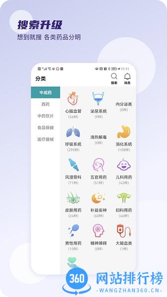云药在线app v1.1.8 安卓版 3