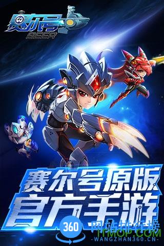 赛尔号超级英雄