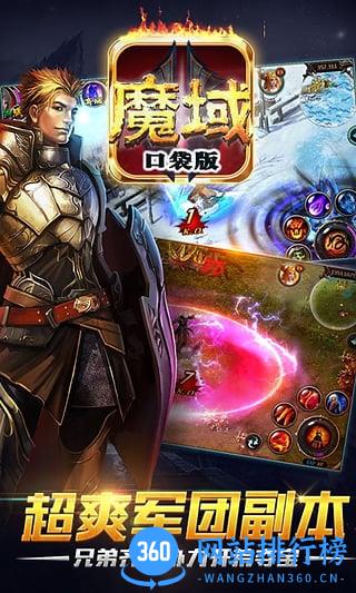 魔域口袋版牛牛客户端 v5.0.0 安卓官方版 0