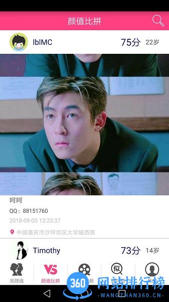 测测颜值吧 测测颜值吧