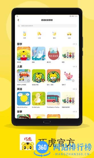 巧虎官方手机版 v4.3.7 安卓版 1