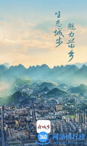 新城步手机版 新城步app