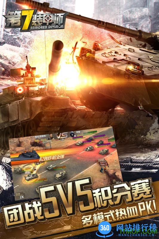 百度第七装甲师游戏 v1.2.1 安卓版 1