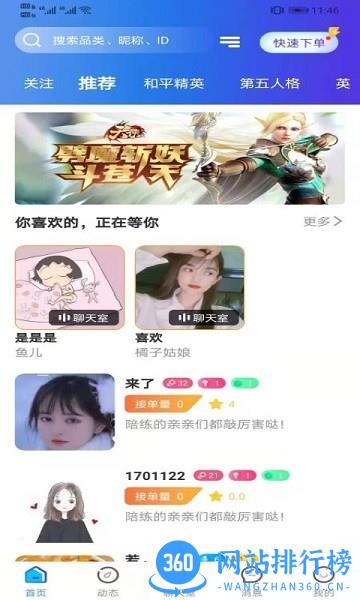 陪玩菌游戏陪玩软件 陪玩菌官方版app下载