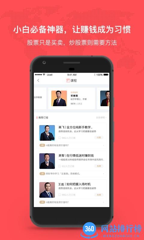 听股票手机版 v0.5.20  安卓版 3