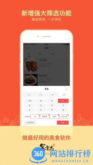 美食杰app