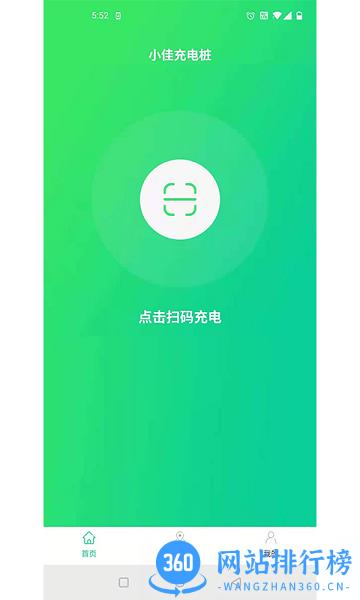 小佳充电桩app