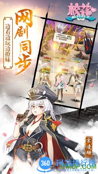 小米校花的贴身高手