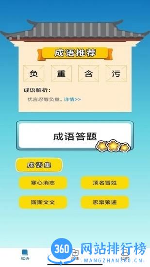 快快猜成语官方版 快快猜成语app