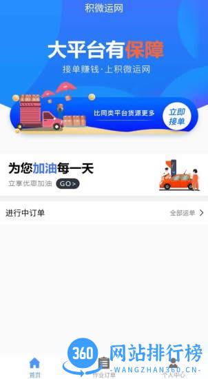 积微卡车帮智慧版下载