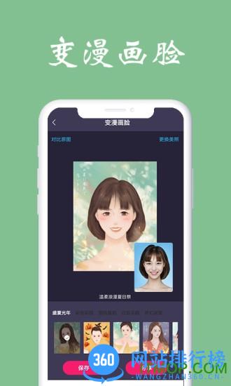 测脸型app下载