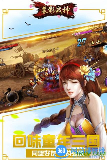 暮影战神手游九游版免费 v4.0.2 官网安卓版 1