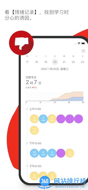 FOCI专注者app v1.1.2 安卓版 1