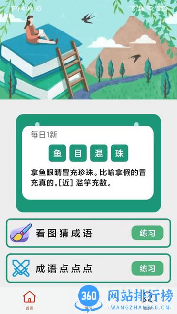 全民点点消学成语app v1.0.2 安卓版 1
