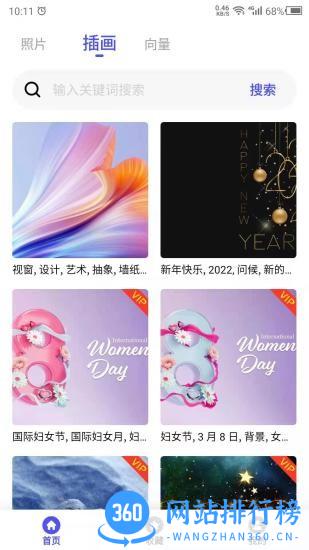 图片素材之家 图片素材之家app