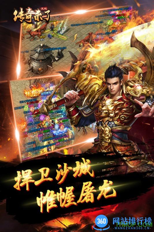 9377传奇来了手游正版(吴京代言) v1.0.4 官网安卓版 0