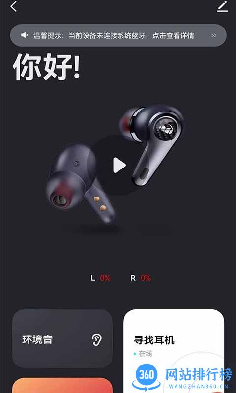 Monster蓝牙耳机 v1.0.1 安卓版 0