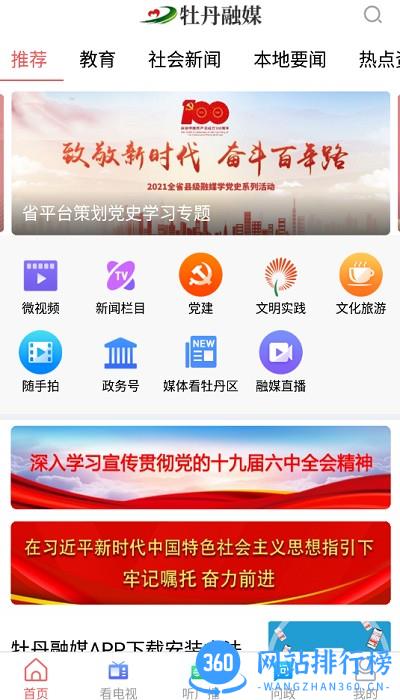 牡丹融媒手机客户端 v0.0.31 安卓版 1