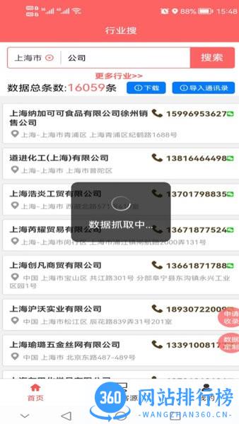 行业搜手机软件 v1.1.9 安卓版 0