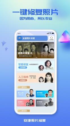 安捷照片修复软件 v1.1.0 安卓版 2