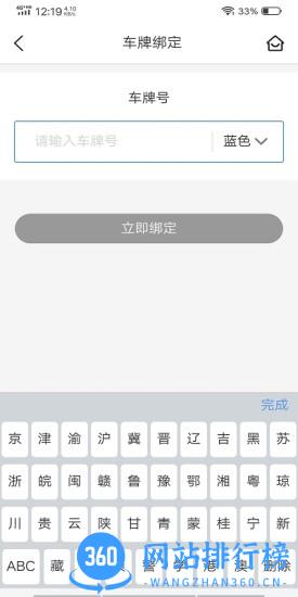 贵阳智慧停车 v2.5.1 安卓版 0