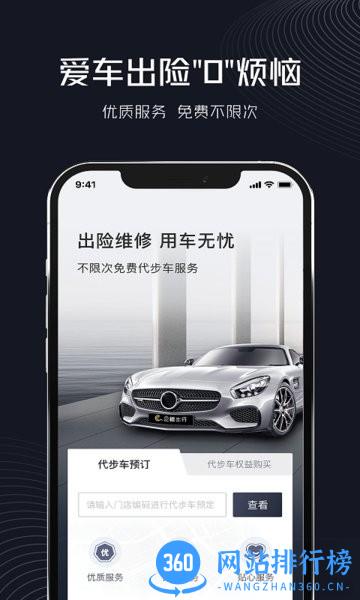 企橙出行官方版 v1.0.0 安卓版 0