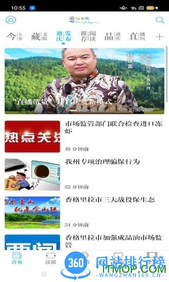 香格里拉(迪庆日报社手机客户端) v3.3.1 安卓版 0